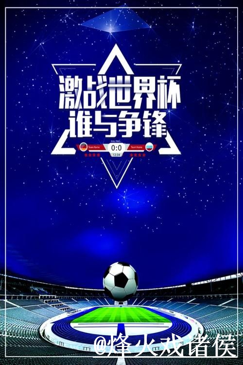2026世界杯今日预测选择经验,新手判断和阵容变化参考 2026世界杯今日预测选择经验,新手判断和阵容变化参考